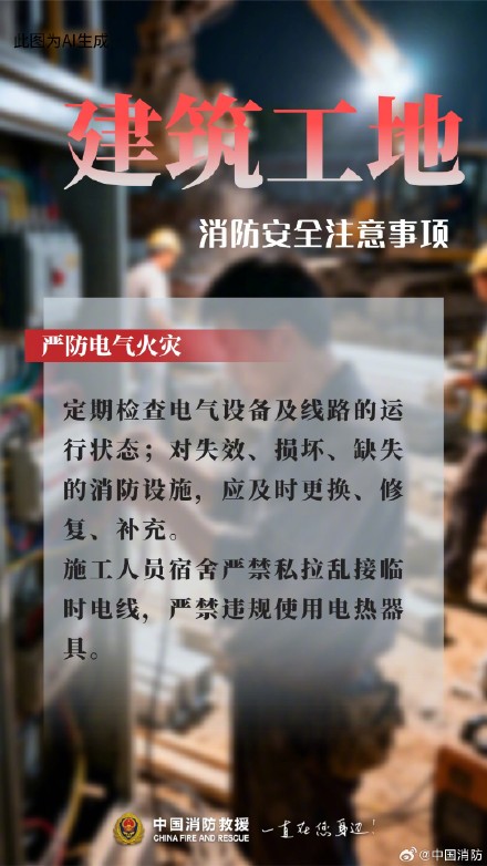 建筑工地消防安全指南