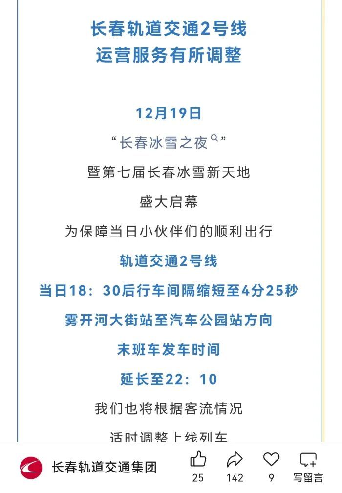 一张罕见的退票公告，我们读出了什么？