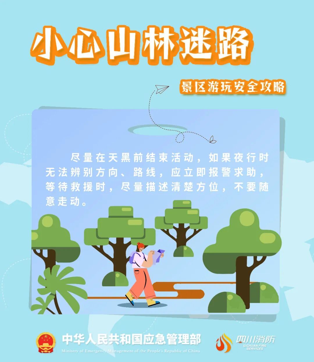 雨夜，紧急搜山！