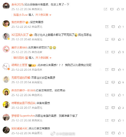 山西地震 北京有震感