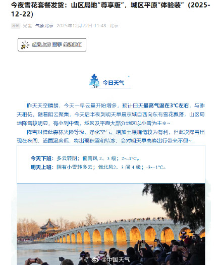 北京的雪：山区明显城区是体验版