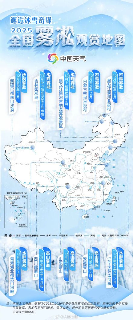 今冬全国赏雾凇地图来了