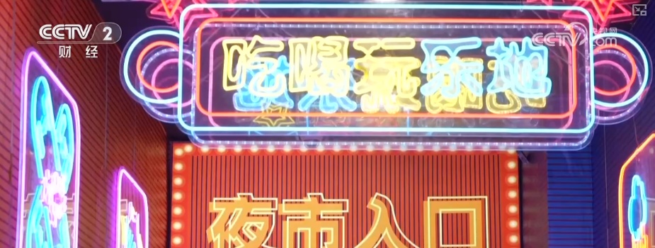 创意IP绘就冬日文旅消费新图景 花样新“夜”态赋能推升夜经济热力值