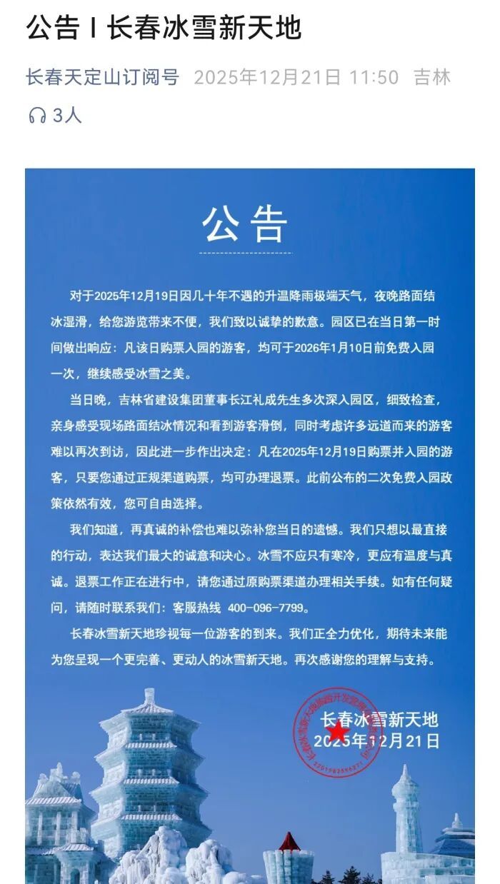 一张罕见的退票公告，我们读出了什么？