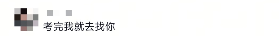 “等我考完研了，我就……”