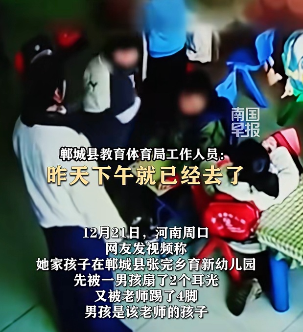 孩子在幼儿园被师生踢打扇耳光，官方通报