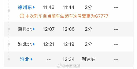 G7777次列车，出发！