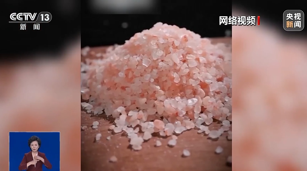 “玫瑰盐”走红网络，是“高端食盐”吗？央视揭秘：我国明确仅限工业用途