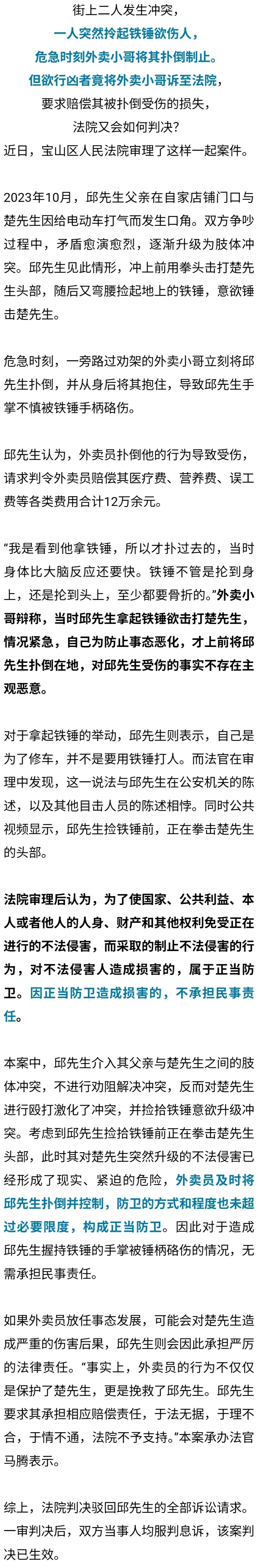 上海一外卖小哥街头劝架，扑倒持锤行凶者！反遭索赔12万？