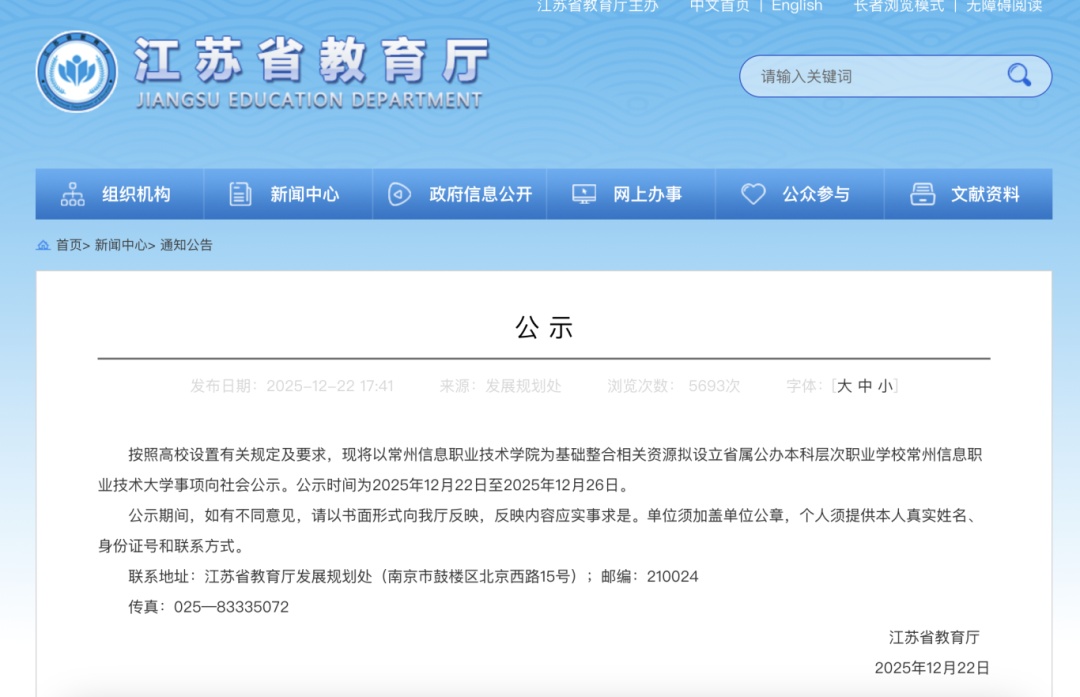 江苏将新增一所大学 江苏将新增一所大学