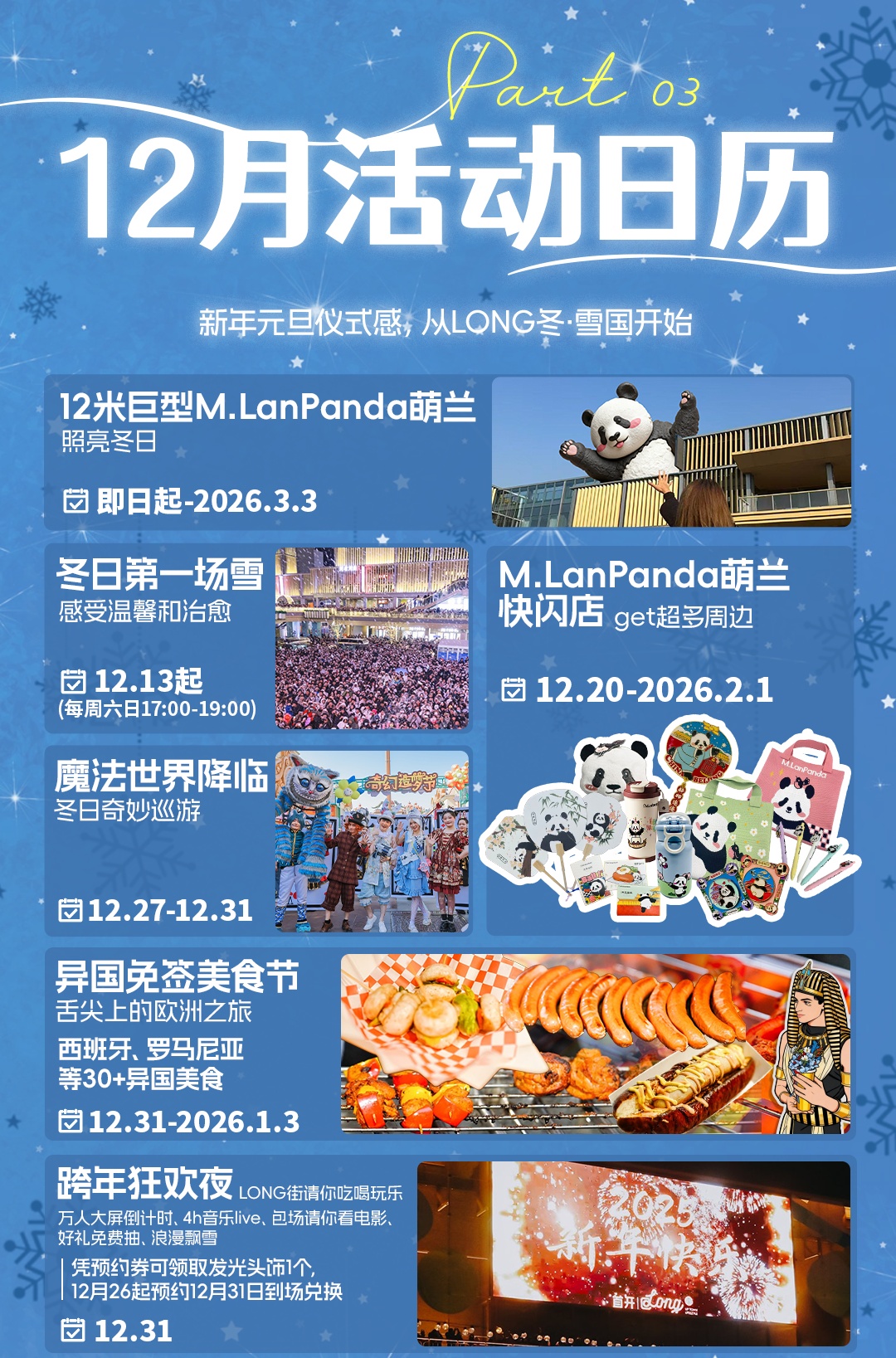 活动超精彩！2026元旦跨年，北京商场攻略来了——