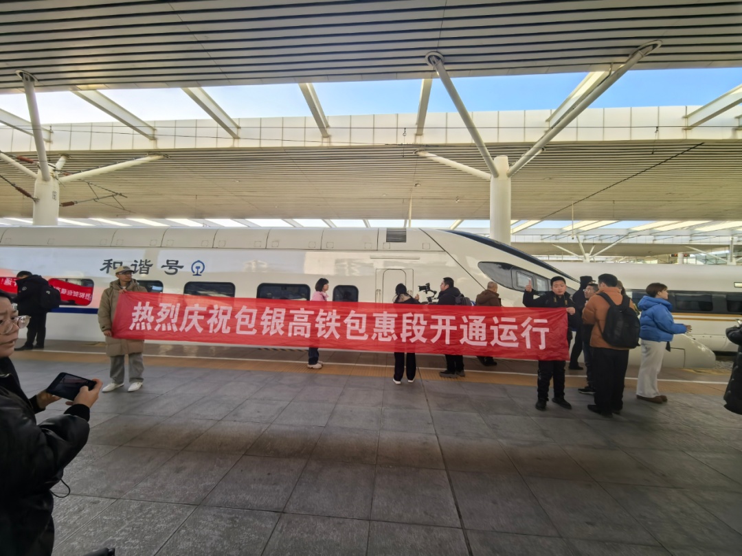包银高铁全线贯通运营，从最快6小时缩短至3小时内