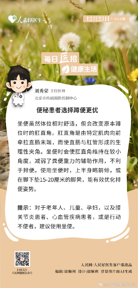 便秘患者选择蹲便更优坐便