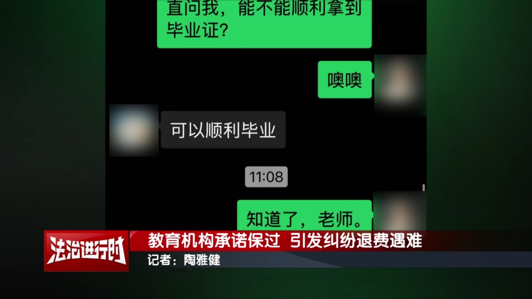 教育机构承诺“专升本保过”,女子交8千元学费后觉得:悬了! 教育机构承诺“专升本保过”,女子交8千元学费后觉得:悬了!