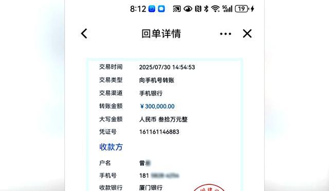 一通电话，30万积蓄差点没了！