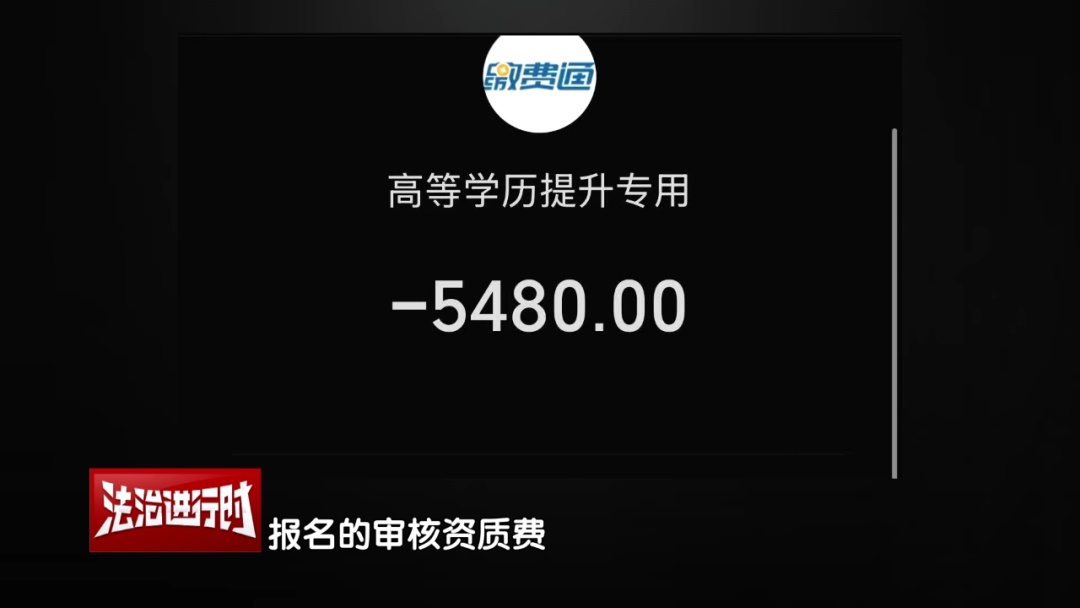 教育机构承诺“专升本保过”,女子交8千元学费后觉得:悬了! 教育机构承诺“专升本保过”,女子交8千元学费后觉得:悬了!