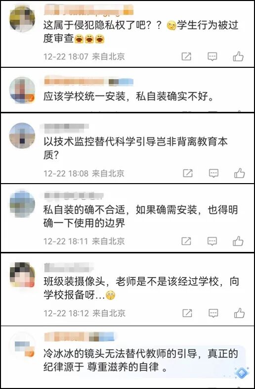 多校叫停“私装监控”！“透明教室”是守护还是侵犯？