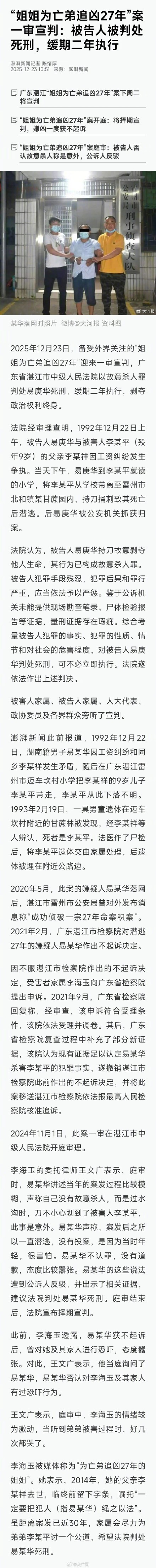为亡弟追凶27年案被告人被判死缓