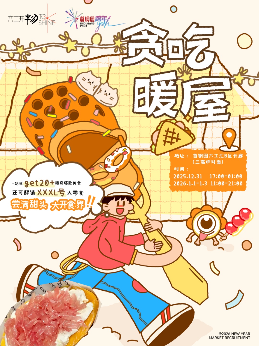 活动超精彩！2026元旦跨年，北京商场攻略来了——