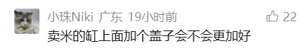 事发一超市！猫在散装大米上排泄，随后有顾客购买...