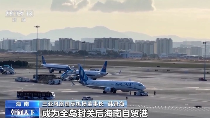 海南自贸港首条第七航权航线投入运营 专家解读→