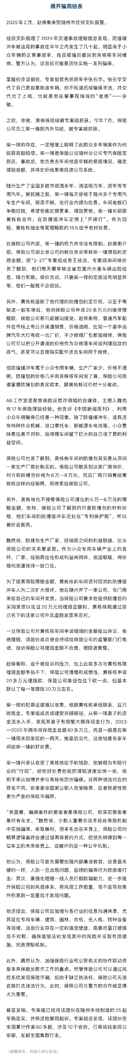 团伙故意制造60多起车祸骗保1000万