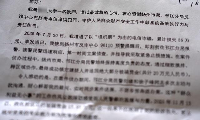 一通电话，30万积蓄差点没了！