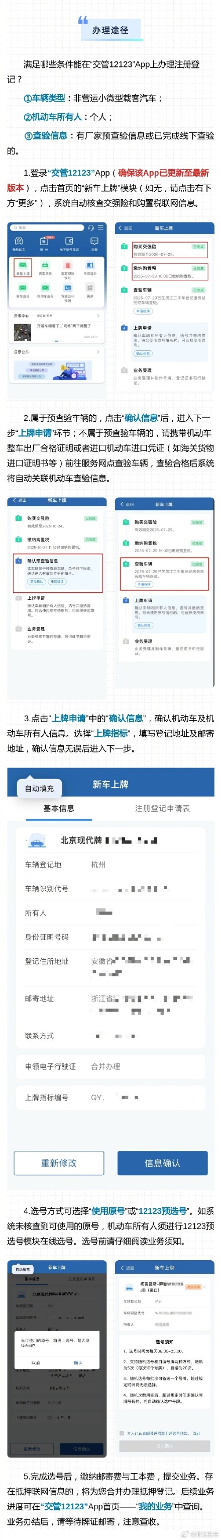 足不出户办理新车“身份证”？教程来了→
