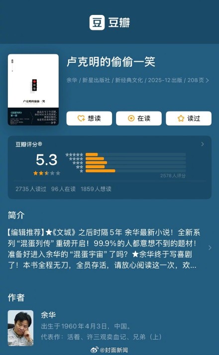 余华新书被批油腻 &nbsp;近三成读者打出一星差评