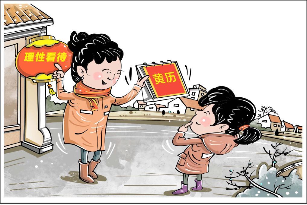 拆穿“电子黄历”借“吉”圈钱的把戏！