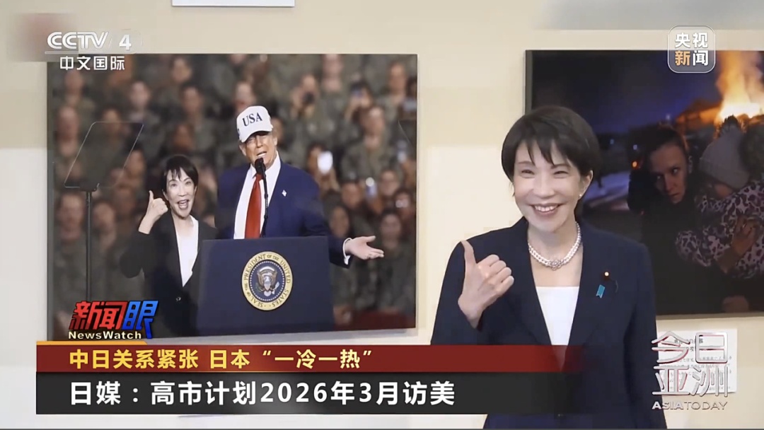 高市政府为明年访美做准备，想让美国选边站队，美方不接招