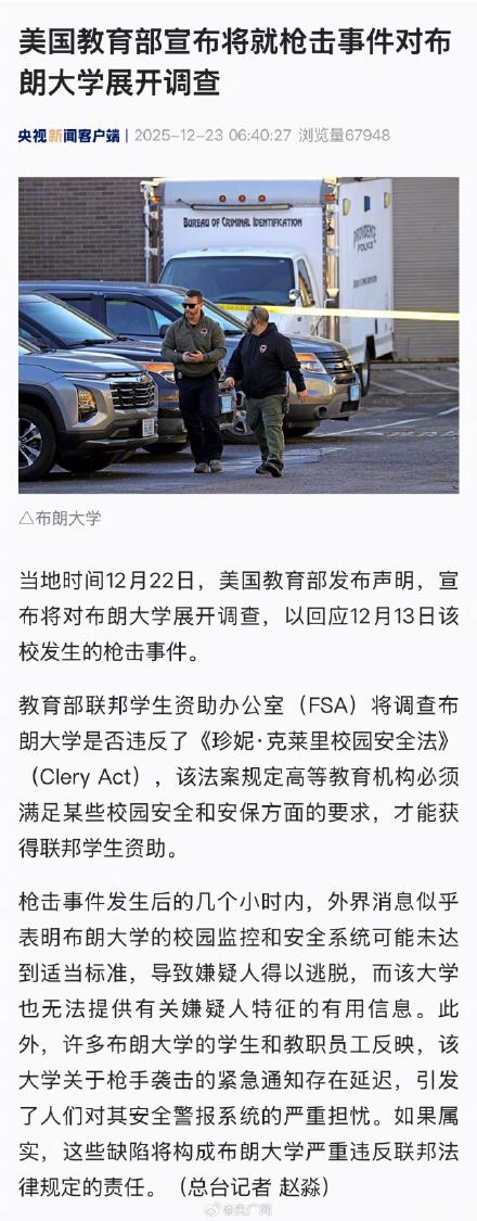 美教育部将就枪击事件调查布朗大学