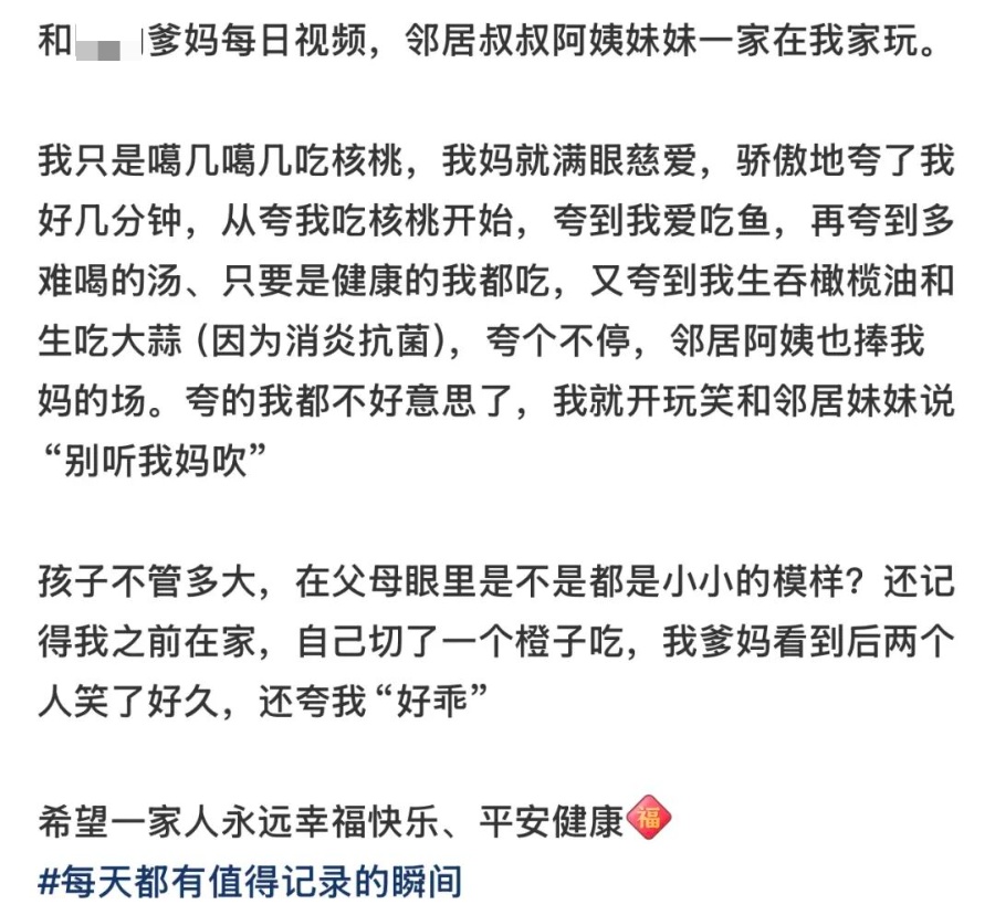 “只是在吃核桃，爸妈就夸了我十分钟……”