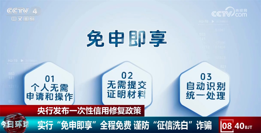 央行发布一次性信用修复政策解决群众“信用困境” 但绝非“债务豁免”