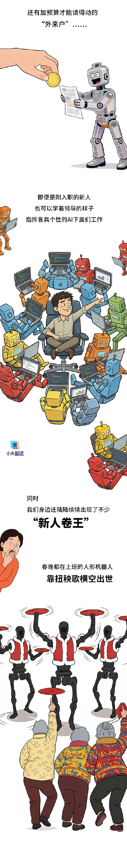 刚上班就得领导AI们工作