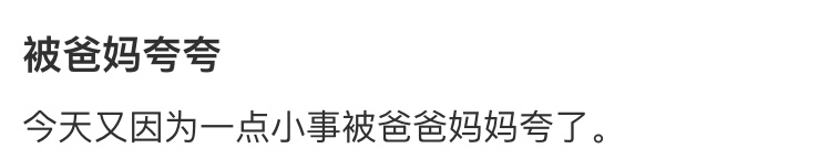“只是在吃核桃，爸妈就夸了我十分钟……”