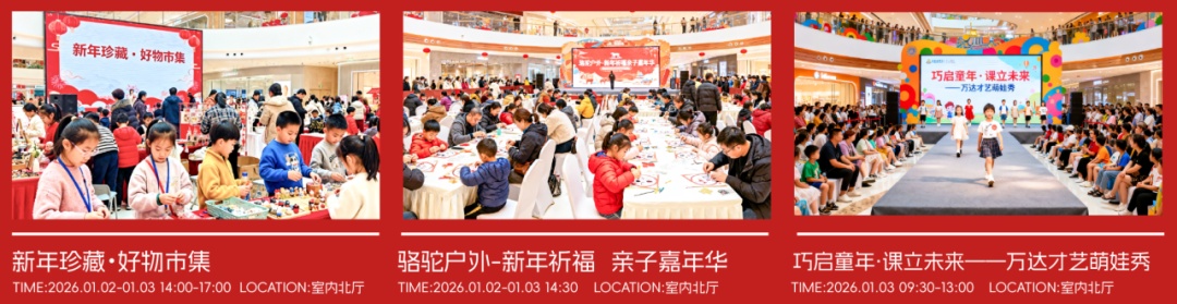 活动超精彩！2026元旦跨年，北京商场攻略来了——
