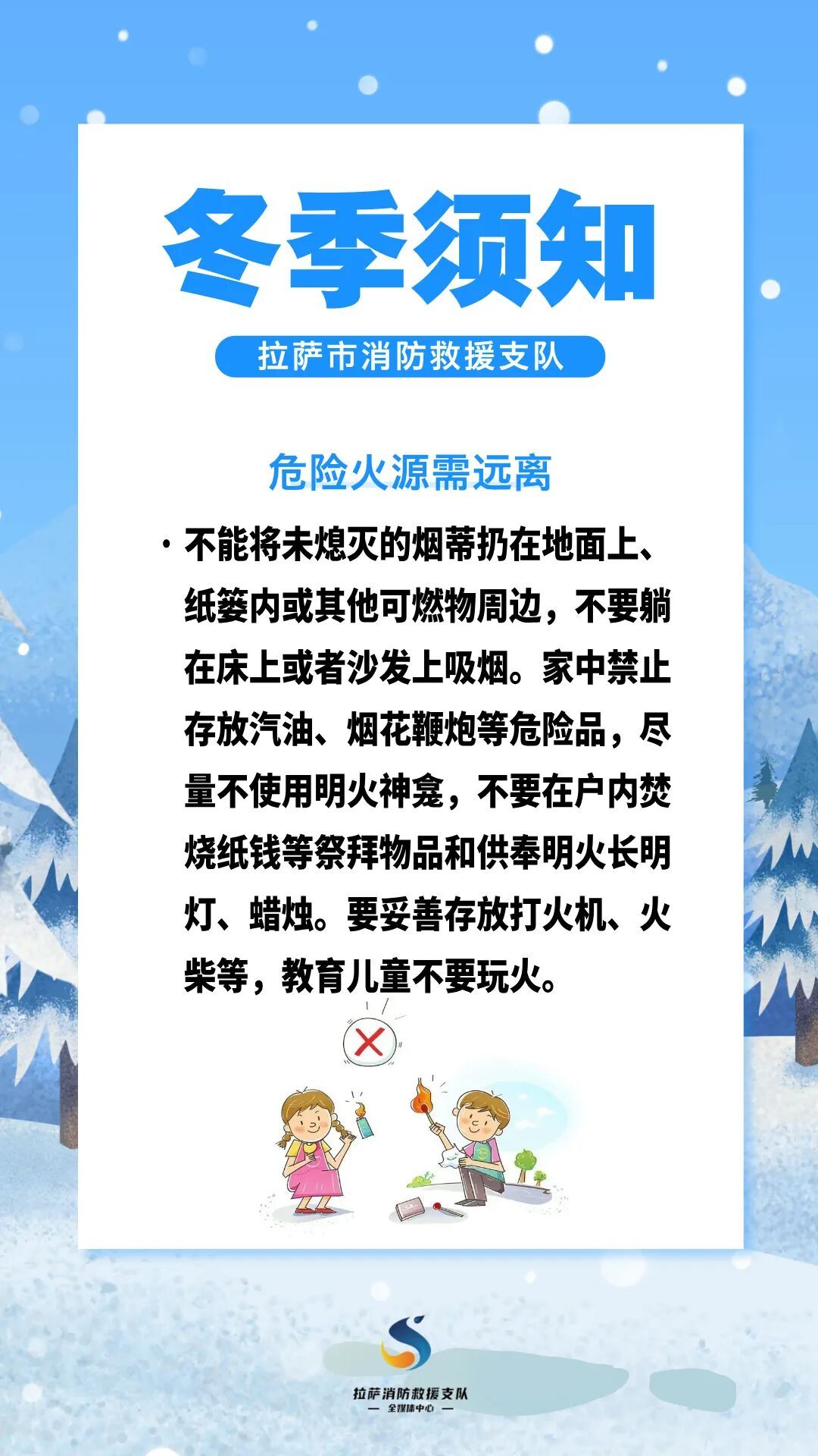 【安全提示】冬季防火莫大意，消防知识要牢记