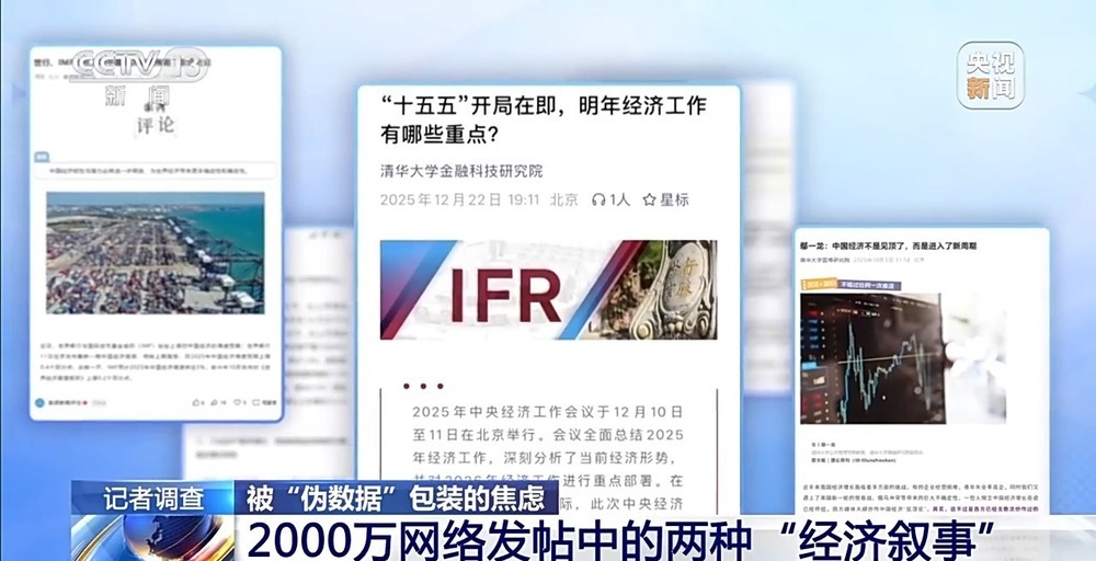 警惕刷屏的“伪数据”！揭秘网络账号变现套路