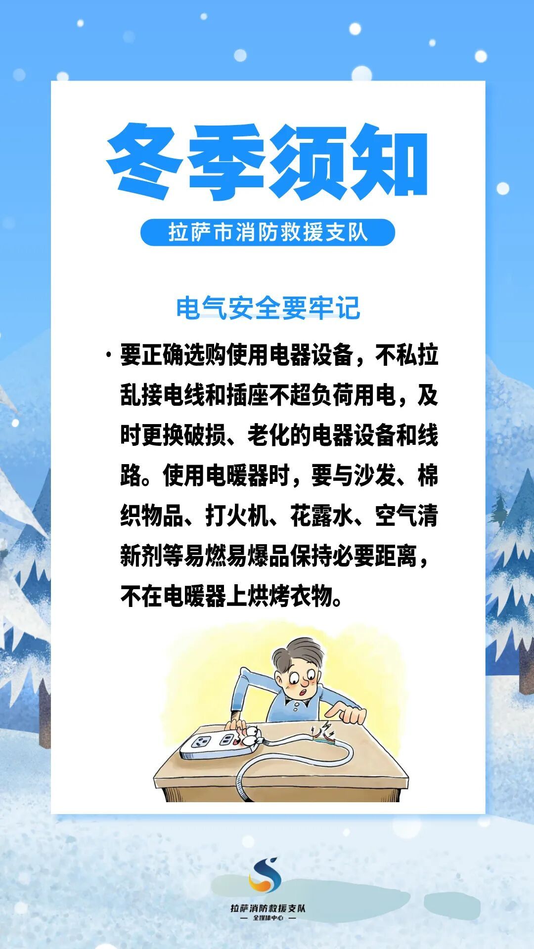 【安全提示】冬季防火莫大意，消防知识要牢记