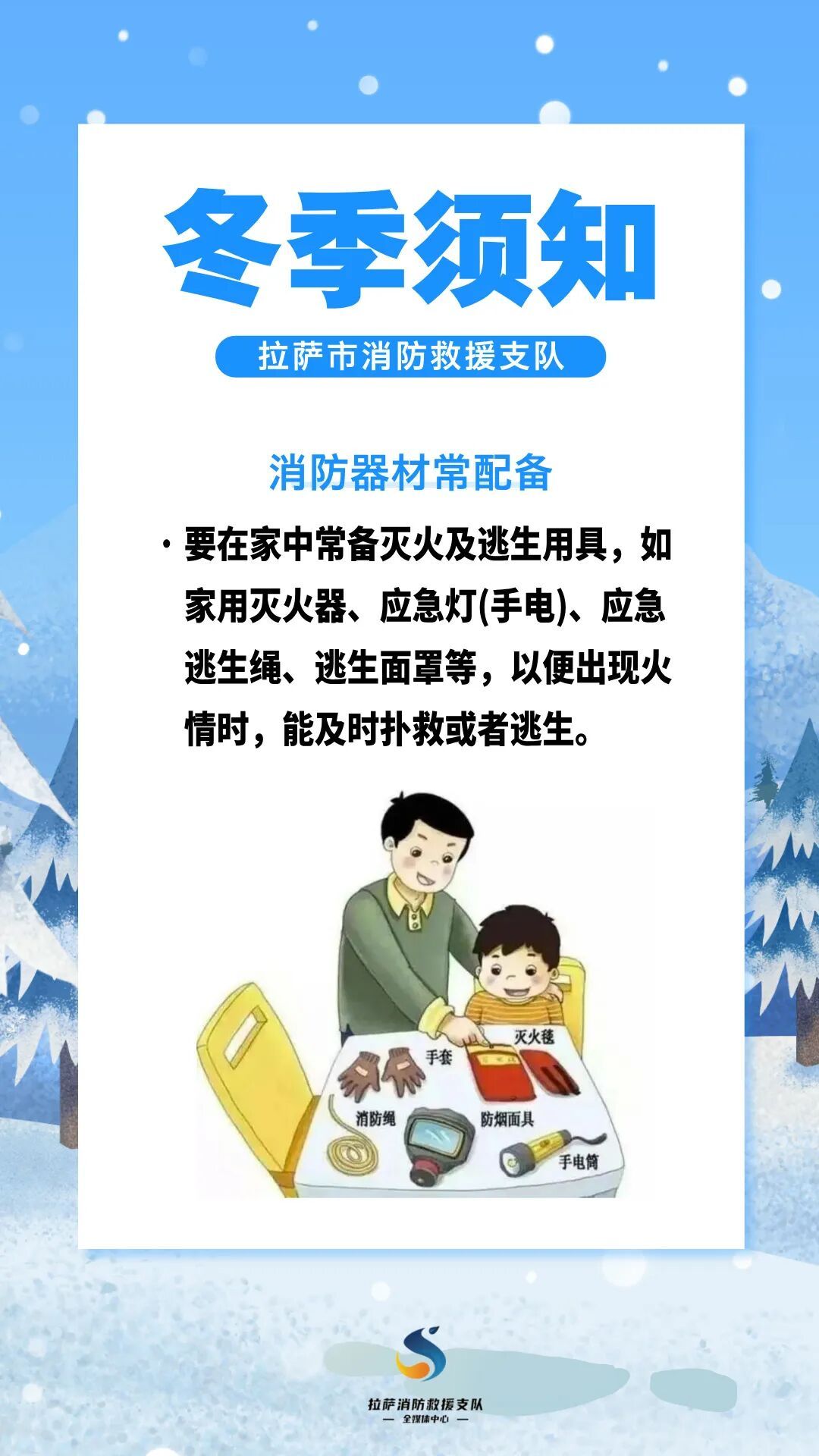 【安全提示】冬季防火莫大意，消防知识要牢记