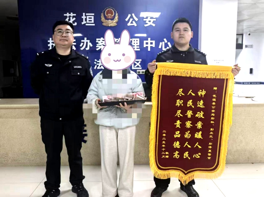 24万被骗资金全额追回！