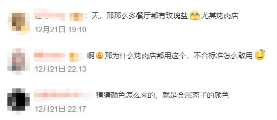 突然卖爆！牛扒撒料“玫瑰盐”不宜食用，专家紧急提醒