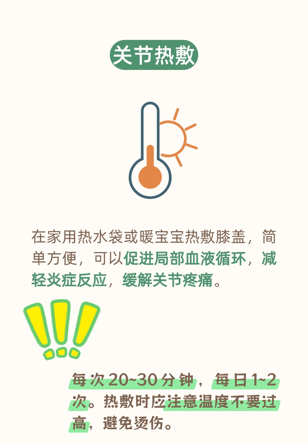 6个护膝妙招，让您温暖如春