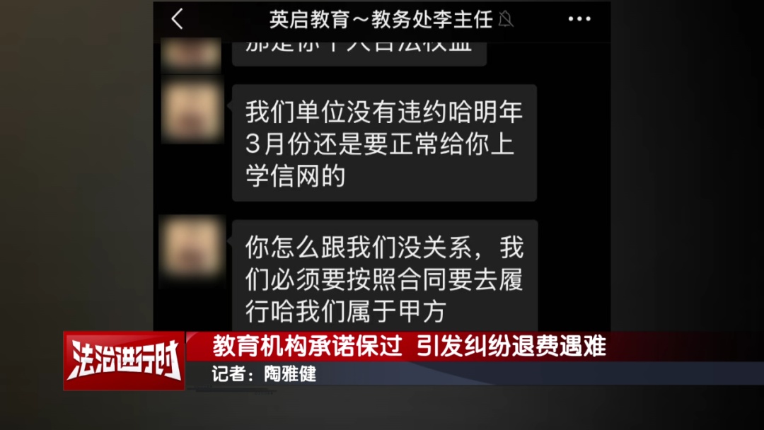 教育机构承诺“专升本保过”,女子交8千元学费后觉得:悬了! 教育机构承诺“专升本保过”,女子交8千元学费后觉得:悬了!