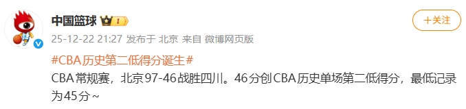CBA历史第二低得分诞生