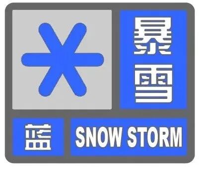 局地暴雪！降温10～12℃！哈尔滨发布“双预警”……