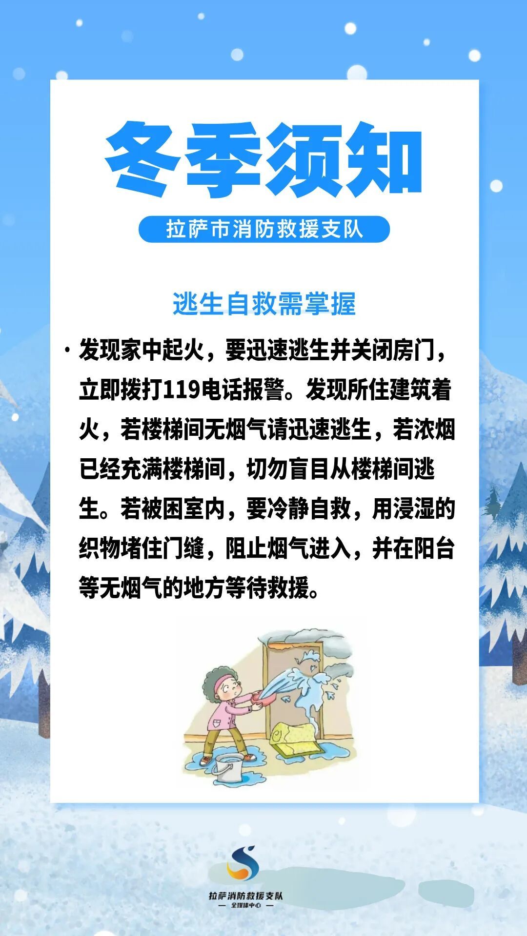 【安全提示】冬季防火莫大意，消防知识要牢记