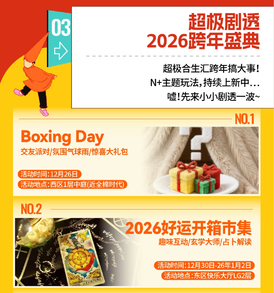 活动超精彩！2026元旦跨年，北京商场攻略来了——