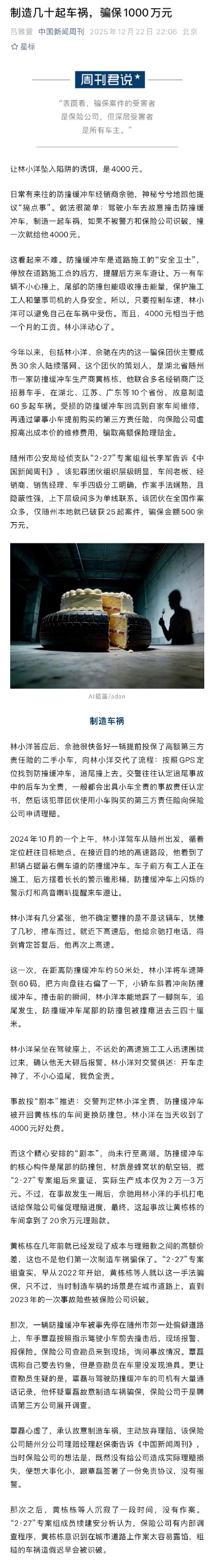 团伙故意制造60多起车祸骗保1000万